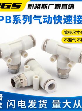 白色镀/镍一端螺P纹三通接头B PX-4944/PD6/8/10/12/16M5/0102/03