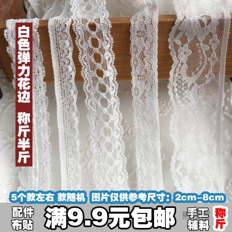 论斤花边按斤称重蕾丝刺绣棉线棉布斤辅水无溶裙边弹力弹HWn8XXRG