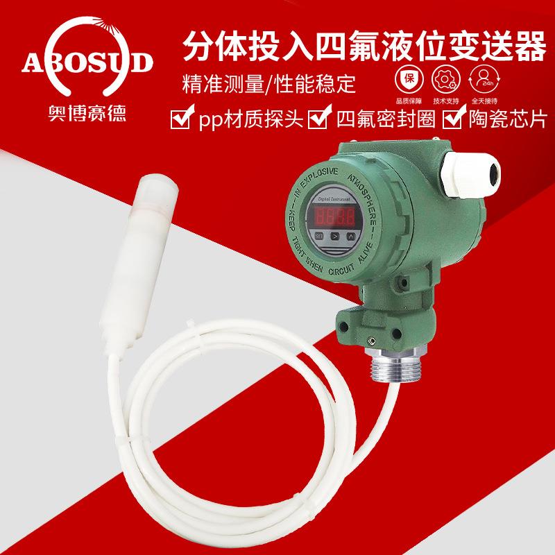 四氟防腐液LPM位碱变送器耐0酸投入式液位传感器-2mA液4位计耐腐