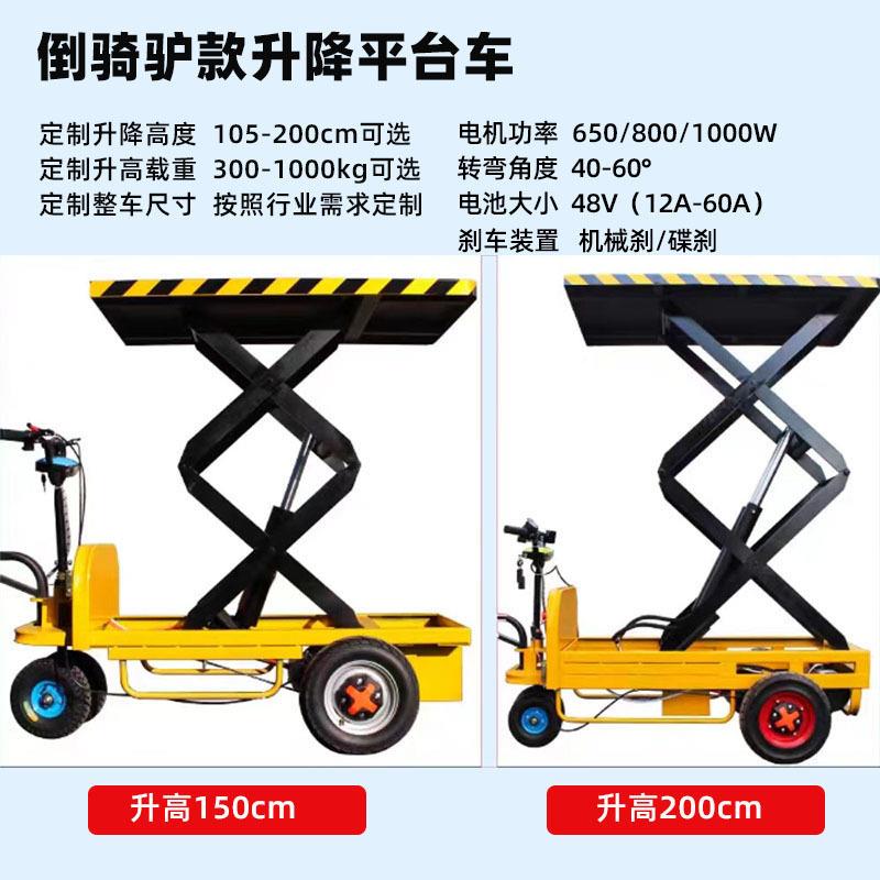 电动升降搬车运种多款式剪叉液压站驾工具台车升高平拉842货平板