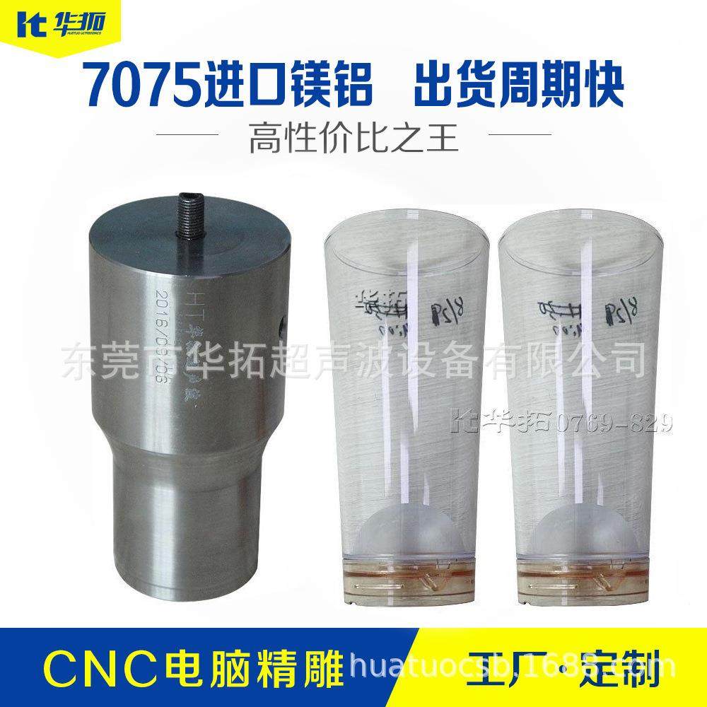 声波焊接机模超 70厂75镁铝材质CNC7075CNC电脑精雕 工具直供,五金/工具,焊炬/枪,淘宝优惠券,粉丝福利购,淘宝优惠卷