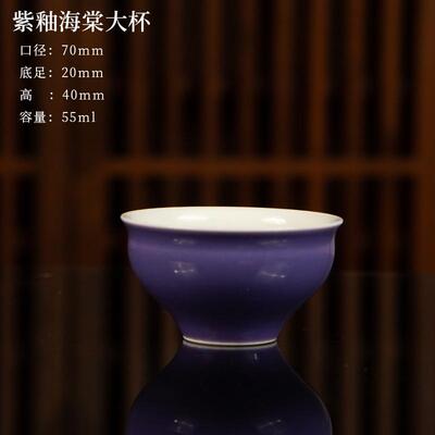 耕道堂高温颜色釉-紫罗兰海棠杯景德镇陶瓷品茗杯喝茶主人杯