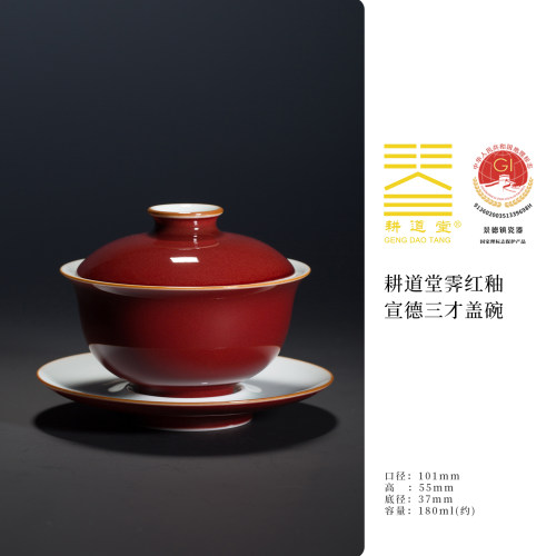 耕道堂霁红陶瓷茶具盖碗