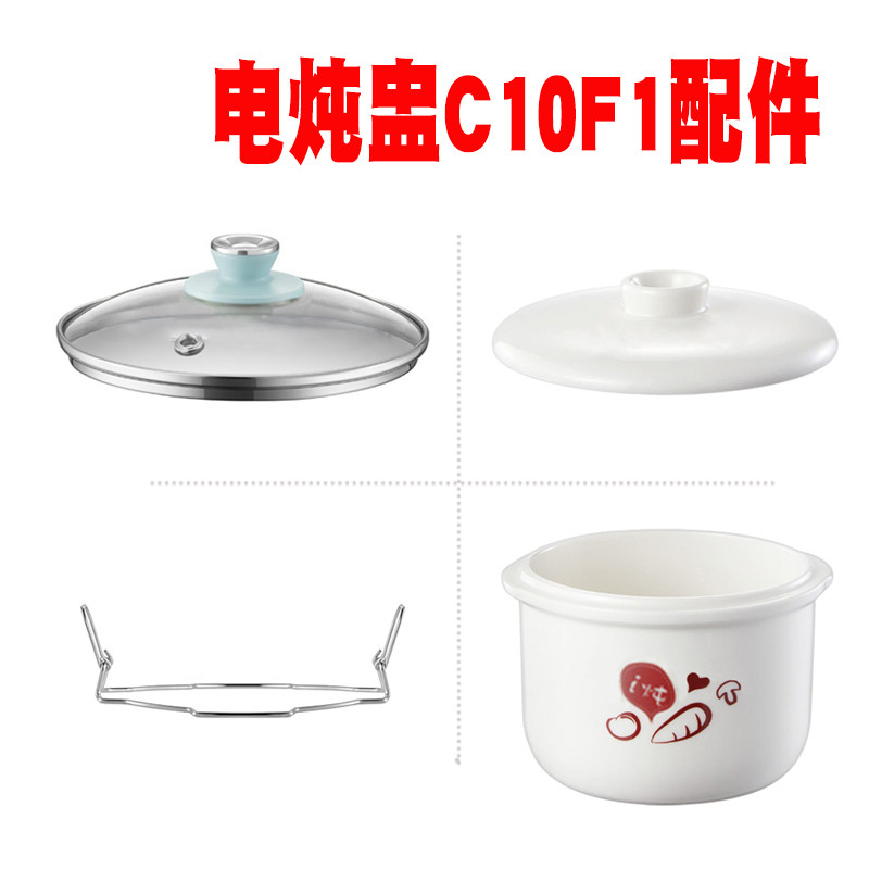 现货小熊电炖盅配件DDZ-C10F1炖锅陶瓷内胆白瓷盖1升玻璃外盖不锈