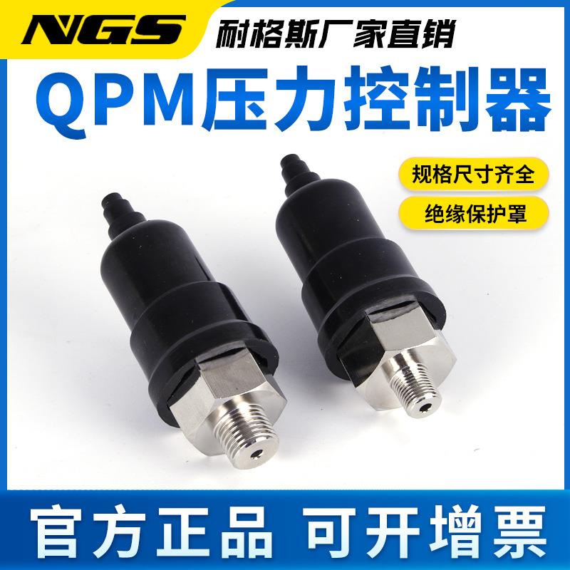 QP901M11-NO气片动空压机气泵机械压力关控制器可调膜式QPM11-开N
