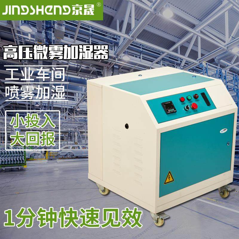 压微雾湿器工业车间喷雾降加温尘增高湿降中央空调配套加VVO湿机,机械设备,工业加湿器,淘宝优惠券,粉丝福利购,淘宝优惠卷