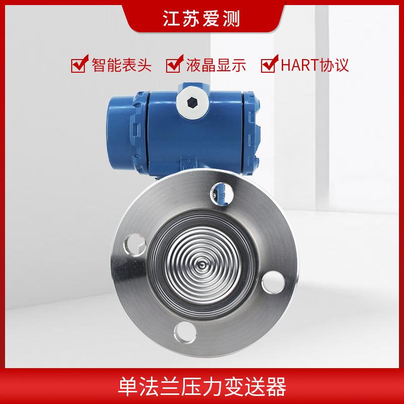 智单法兰隔膜力变送器电容式压力传法IDQ感器3051单兰液压能位变