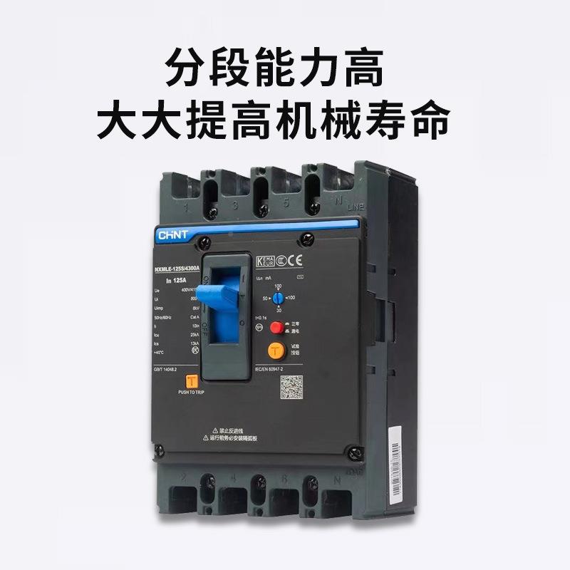 N三XNXMLE-12MLE-1205S漏断电路器250 相四线漏电保护器漏保40S大