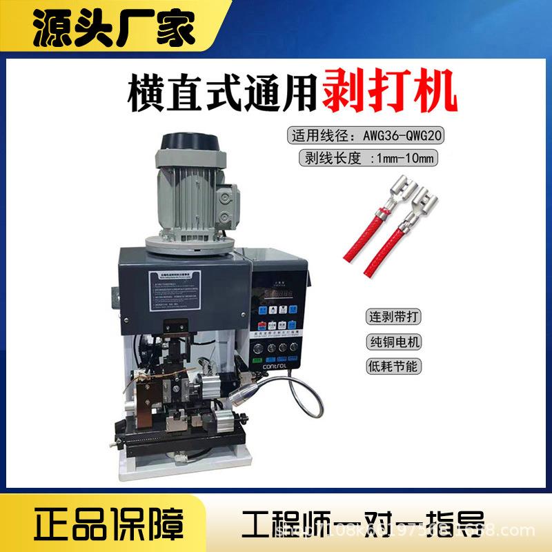 静音连剥打MY-02p端子自机多芯线动剥皮打端压机横直模多带功着能