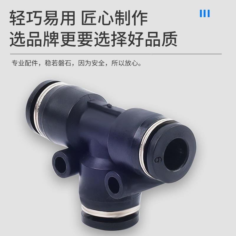 气动元件PE8/PPE12黑白气管快速插E接头T型正三通E4/E5706/PE10P/