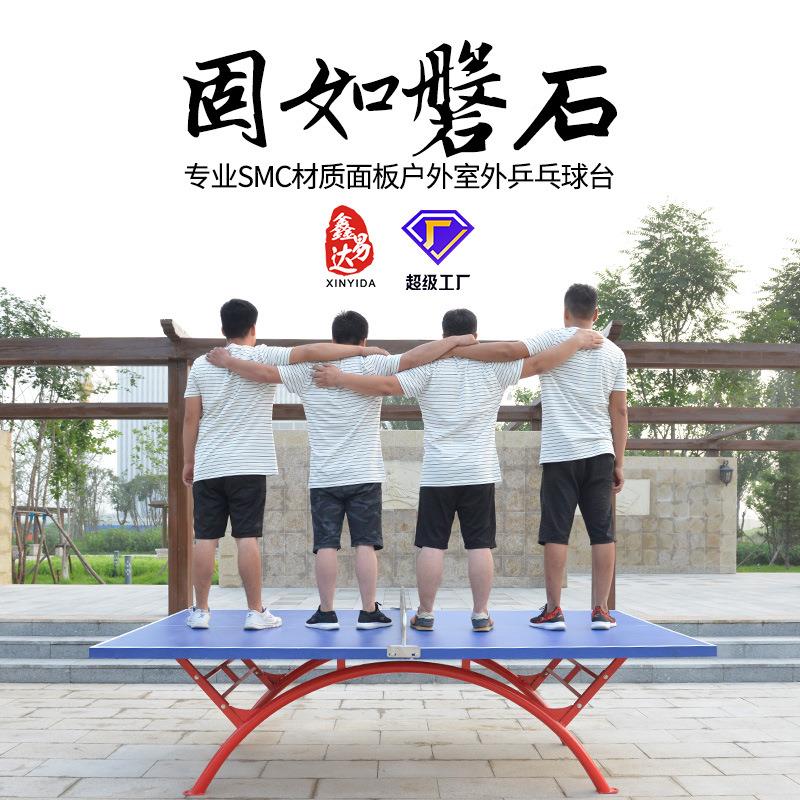 室外乒乓桌户外乒XYD2-09乓球球家用折台叠防防雨防晒标准面板兵