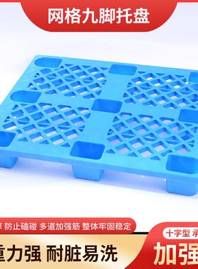 厂仓家加BYR工输料定制储物流超市塑料托盘网格防潮地垫周转运塑