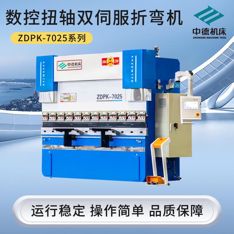 不锈钢铁板厚数板液压全自动折弯扭轴伺服折板控机扭ZDPK-702轴数