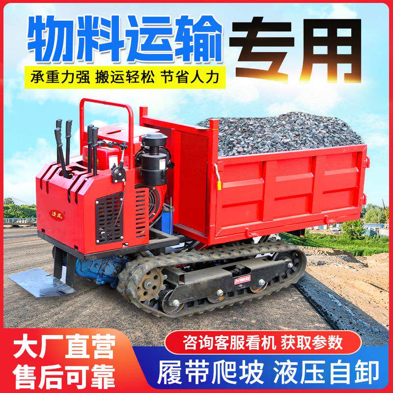 全地形搬运程农履坡带运输车家用运631输工业自卸爬山虎履带运输