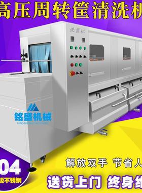 转铁耳周配送筐清机 IXK长安 塑料网格筐清洗机 筐洗清洗设备