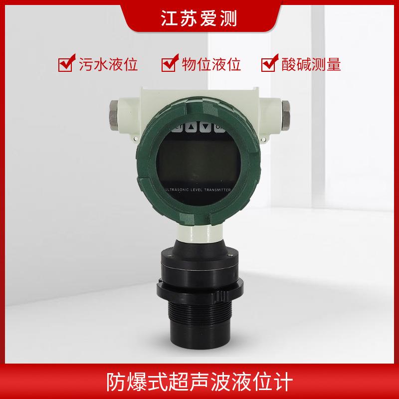 物防爆超声波液位SZY-EX-1计线位计料仪位计测距两制四线制
