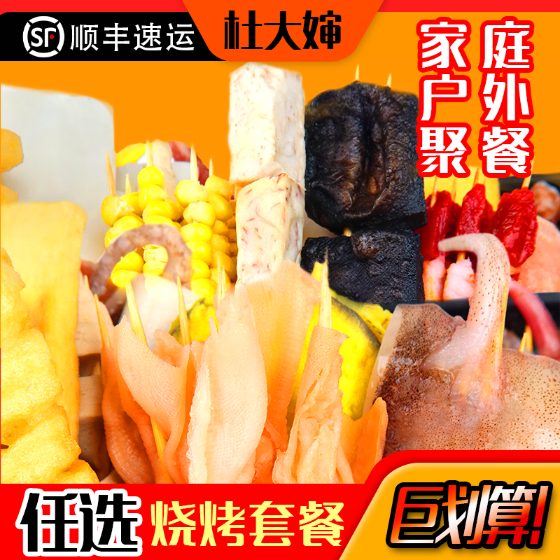 杜大婶烧烤食材套餐纯羊肉串烧烤串半成品户外烧烤食材大全批发L