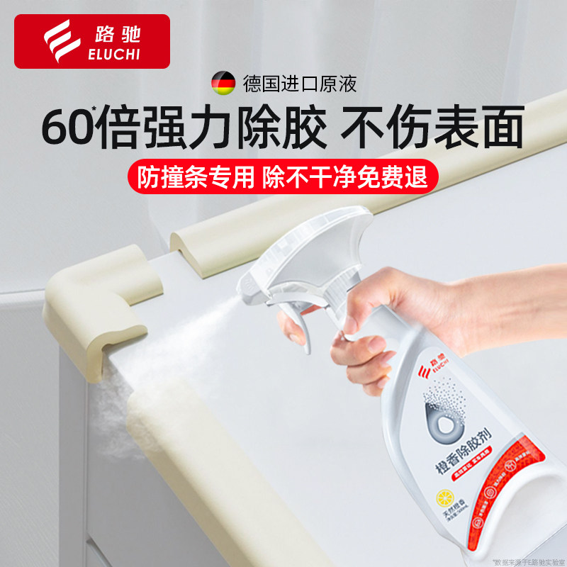 防撞条除胶剂家用万能桌面门窗汽C车泡沫胶去除剂强力不干胶清洗