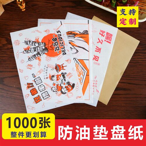防油烧烤垫盘g纸防油纸吸油纸片专用烧烤店托盘子撸串炸串批商用