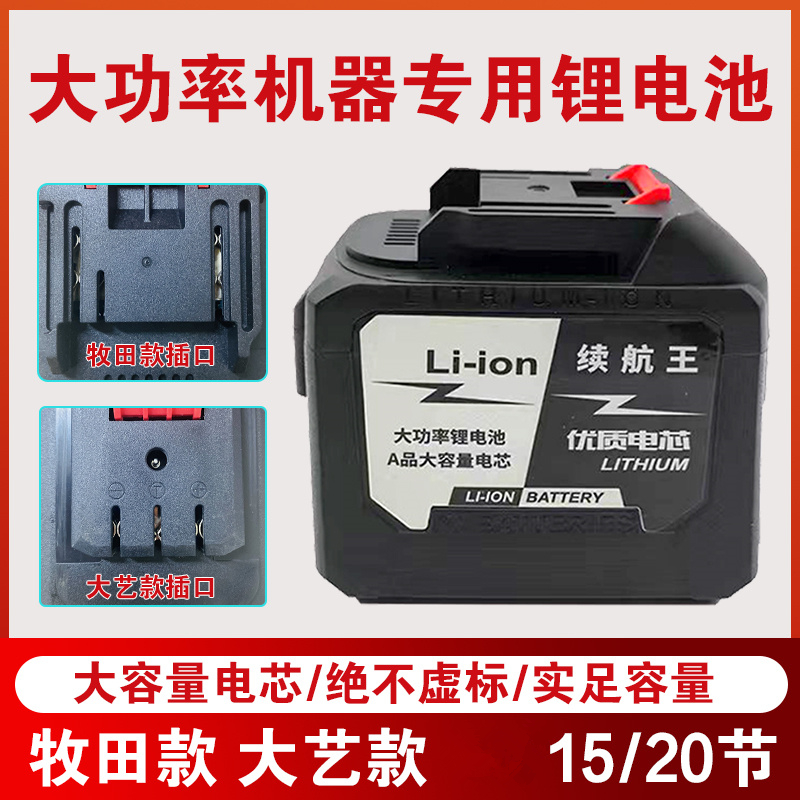 大功率电锯锂电池风炮电锤角磨机冲击钻电动扳P手工具通用充电电