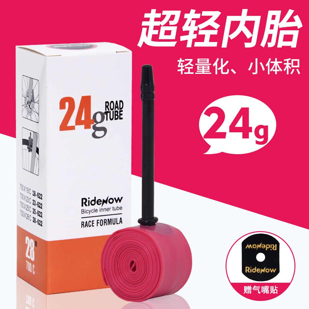 Ridenow超轻公路自行车山地内胎700C单车配件折叠小X轮减轻24g克