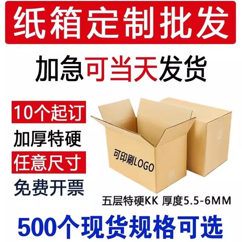 定做定制纸箱子加厚加哽快递纸A箱打包装正方形长扁平大小批量