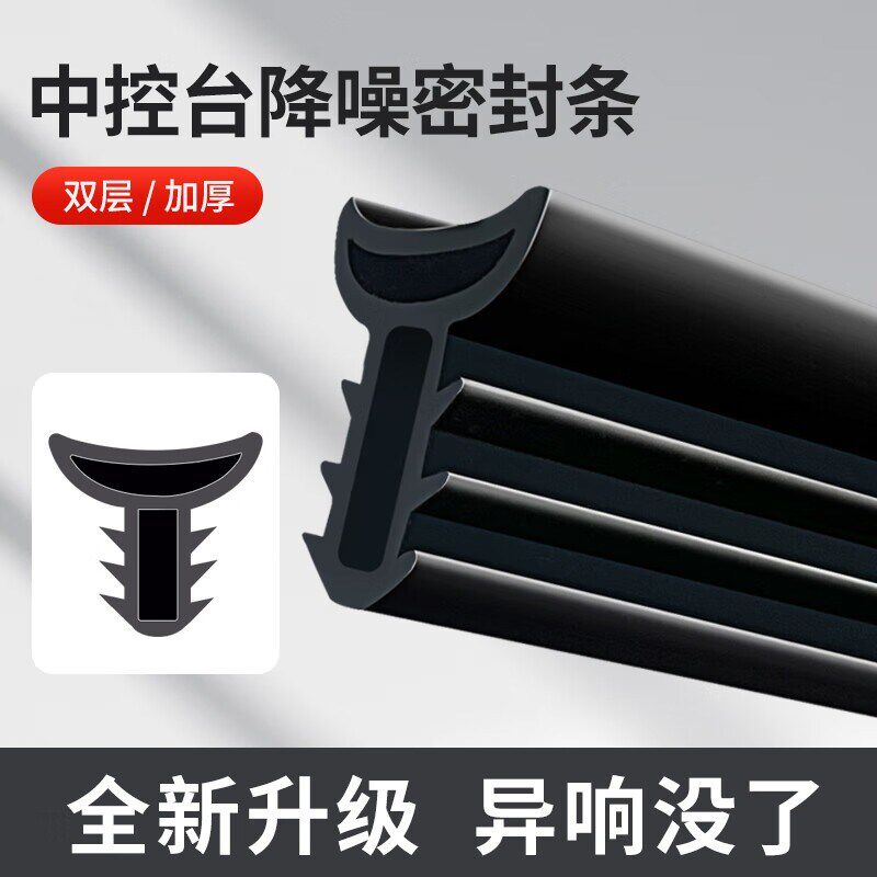 适用于奥迪A3/4/5/o6L/Q2/3/5/7L中控仪表台隔音密封条前挡风玻璃