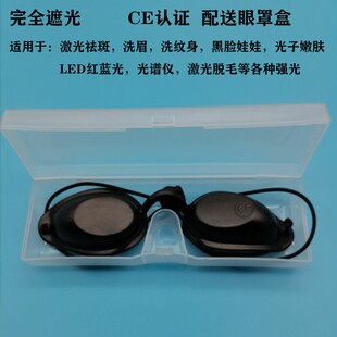 红蓝光眼罩光子嫩肤激光医美光谱仪C大排灯眼罩激光防护美容院遮