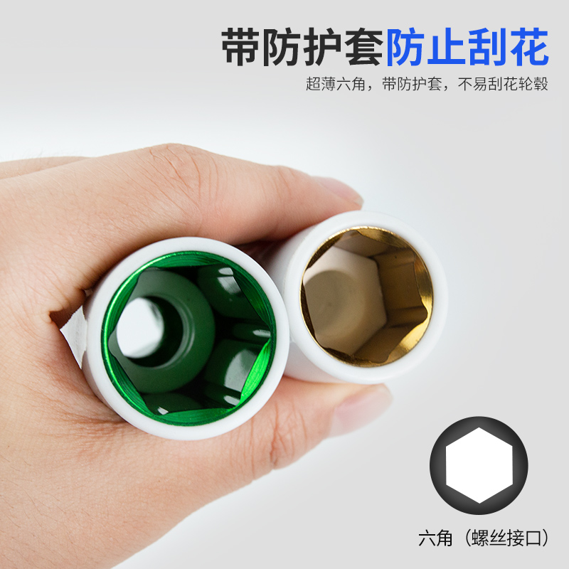 气动风炮改装轮毂保护套筒超薄加长1D7/19/21彩色螺丝扳手铬钒钢