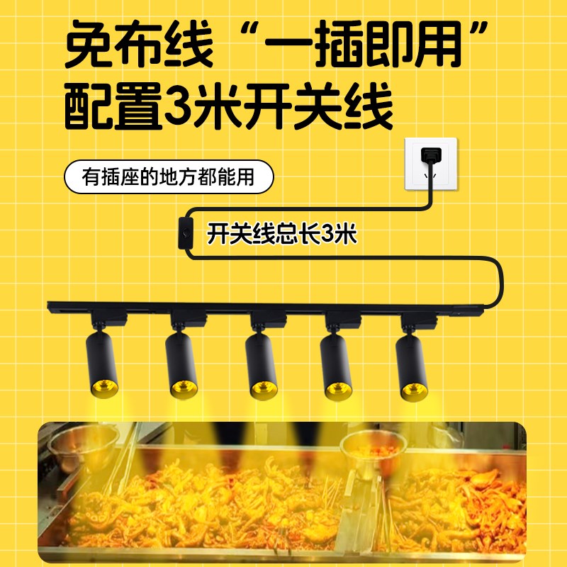 夜市摆摊专用轨道射灯商r用熟食卤肉卤菜饭店餐饮暖光快餐店照菜