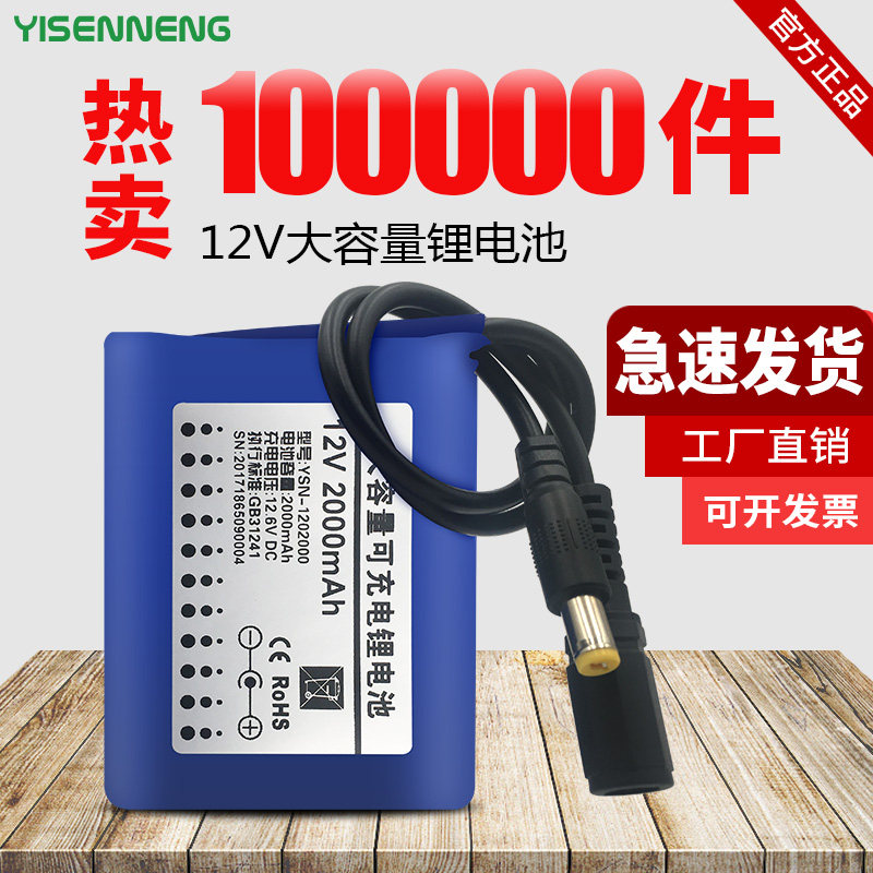12v锂电池组18650大容量带保护板小体积12N伏LED灯带音响充电电池