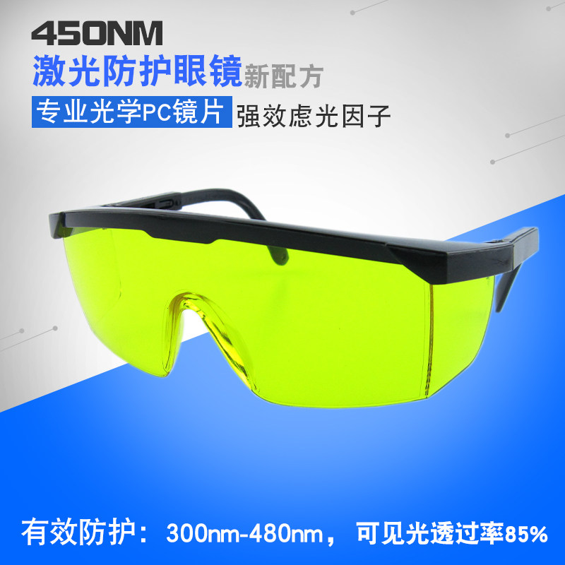 包邮455激光防护l目眼镜电脑蓝光395滤除UV紫外线光美甲灯增亮猫