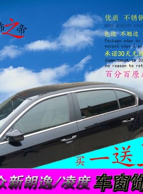 专用于08-18款大众新朗逸plusB不锈钢车窗凌渡车窗亮条装饰17途观