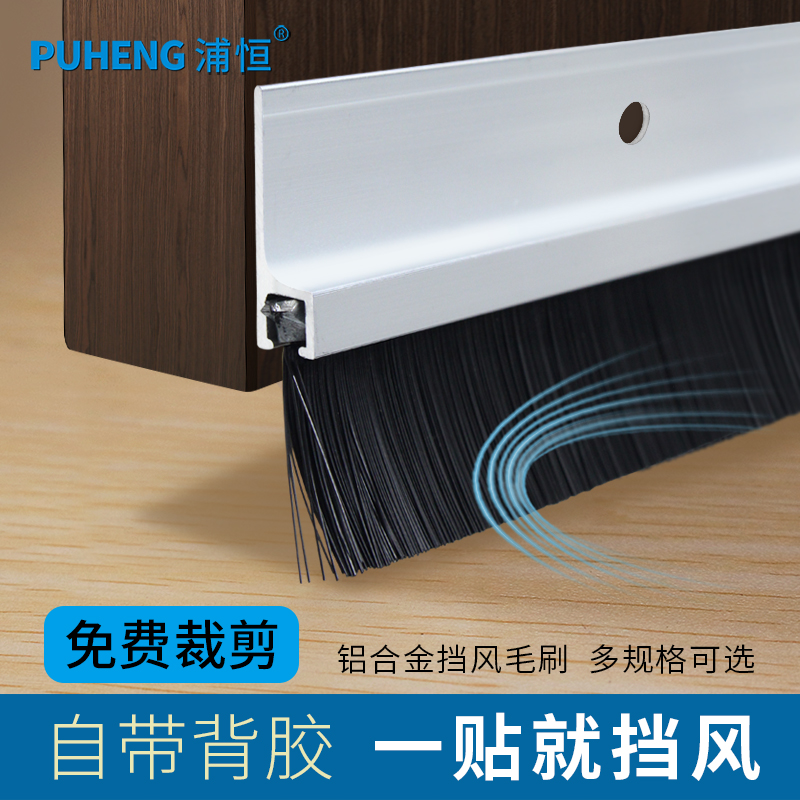 铝合金防尘毛刷门缝门底密封条A木门防盗门挡风防虫条自粘型门挡