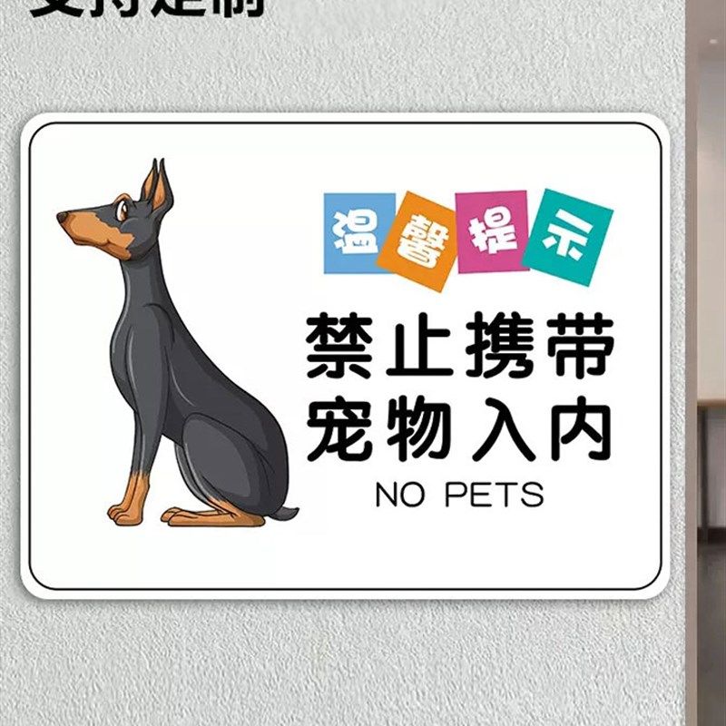禁止宠物入内提示牌禁止携带宠物入内标识牌贴纸亚克力宠物免进告,文具电教/文化用品/商务用品,标志牌/提示牌/付款码,淘宝优惠券,粉丝福利购,淘宝优惠卷