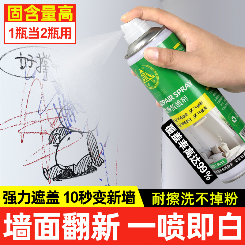 墙面翻新修复补墙膏自喷漆乳胶墙体清洁修补N白色墙壁去污神器家