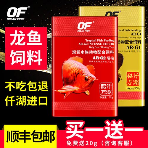 of仟湖龙鱼饲料红龙鱼金龙鱼银龙鱼颗粒专用鱼食O增红增艳傲深G2G