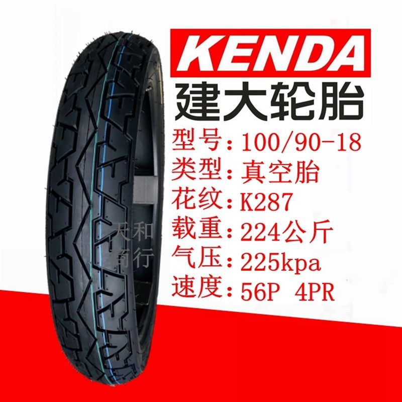建大摩托车轮胎110/100/9s0-18真空胎150/130/120/80-16半热熔外