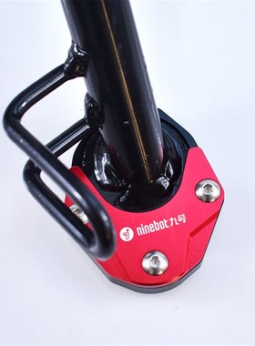 适用九号F30c F90m 改装边u撑加大座机械师MMAX90/110P/BMAX脚撑