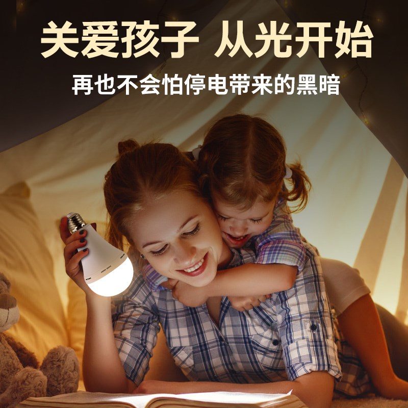 led灯泡家用e27螺口停电备用遇水亮应急灯超P亮节能夜市充电照明