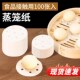 小号厨房蒸笼纸垫子蒸布食品馒头B包子馍家用不粘蒸笼布纸垫蒸锅
