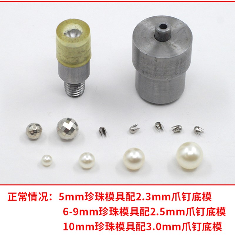 珍珠爪钉安装模具服装辅料铆钉手C压磨具手工钉珠工具圆珠底扣四