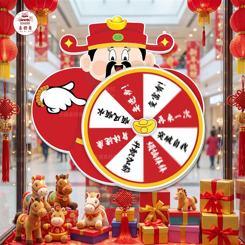 马年元旦抽奖互动游戏道具公司年会转盘店庆开业财W神KT板氛围感