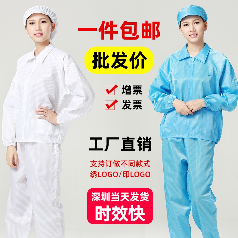 分体防尘服洁净服无尘服套装防静电衣服车间净化服V男食品厂工作