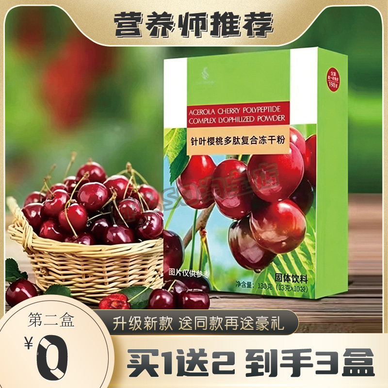 涵金爱美酵素针叶樱桃多肽复合冻干粉酵素【官方正品】升级版糖果