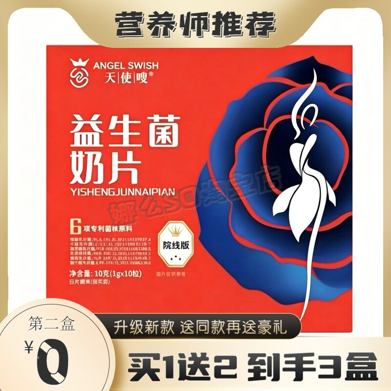 天使嗖益生菌奶片口含锭糖果饱腹控制食欲微商同款天使嗖糖果果冻