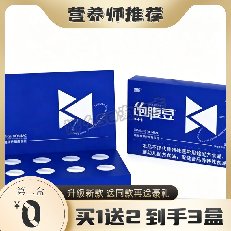 瘦酮饱腹豆柑橘魔芋纤维白芸豆糖果