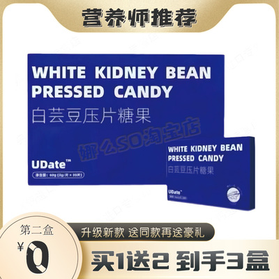 UDate小蓝袋白芸豆压片糖果饱腹燃zi减zi片微商小红书同款正品