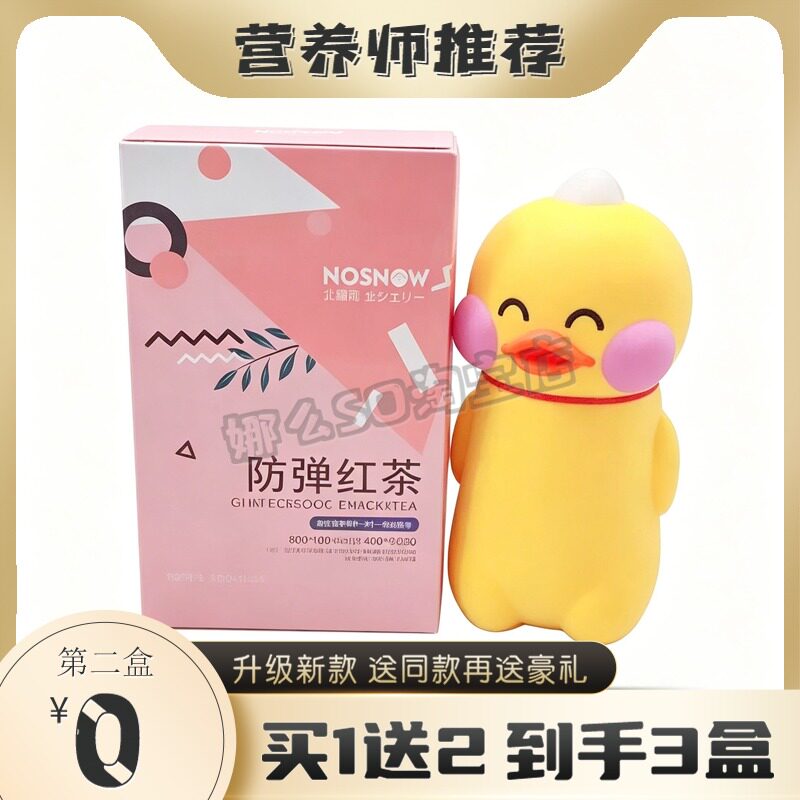 北雪莉防弹红茶生酮奶茶饮食断糖饱腹代餐能量速溶咖啡粉低糖糖果
