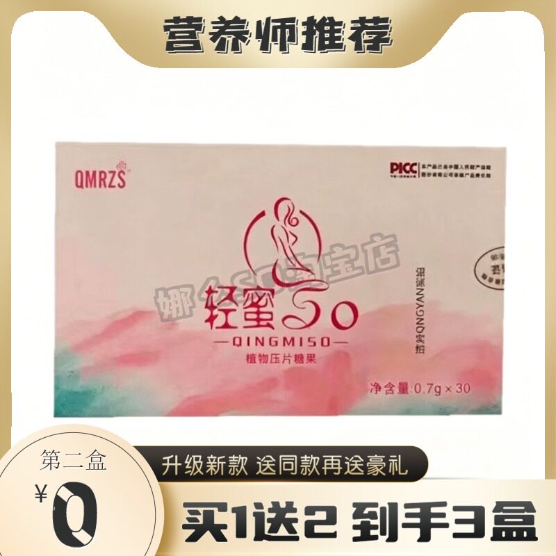 轻蜜so植物压片糖果全新升级微商同款正品脂肪颗星QMRZS糖果